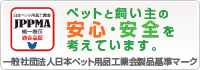 ペット用品統一表示ガイドライン