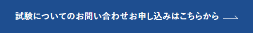 お問い合わせはこちらから