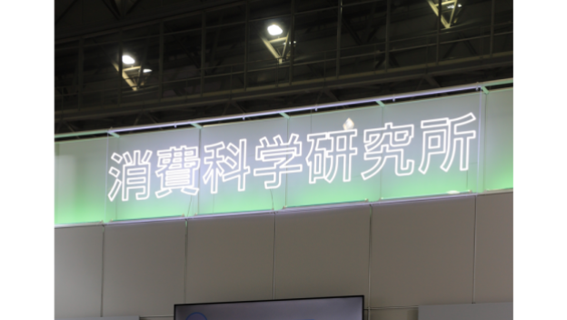 第 2 回食品衛生イノベーション展に出展しました