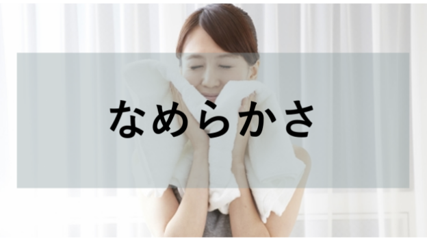 タオルなどの評価＿表面のなめらかさを測定します！