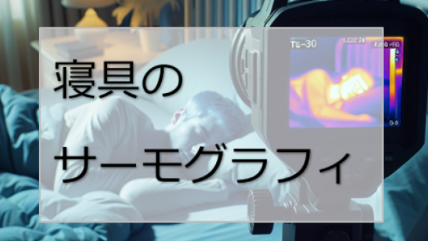 サーモグラフィ撮影サービスのご案内